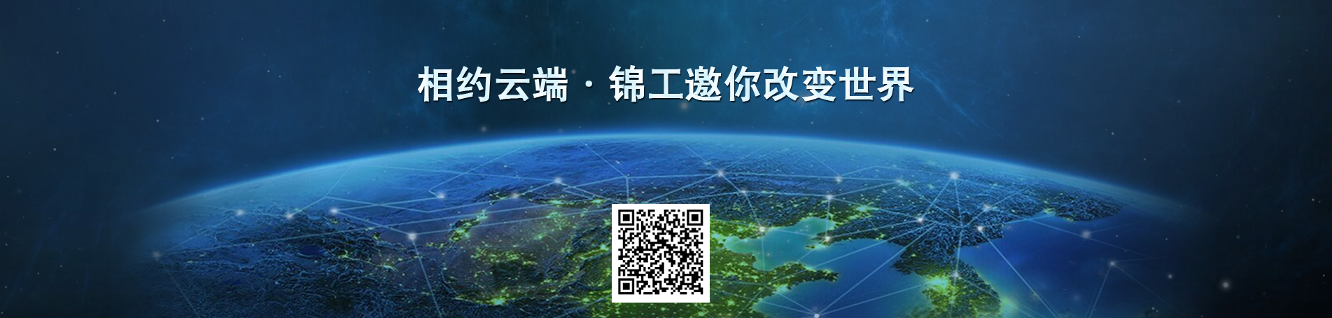 羅茨風(fēng)機(jī)相約云端，錦工邀你改變世界